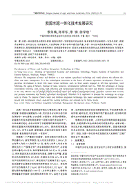 我國水肥一體化技術發(fā)展研究