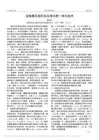 設(shè)施黃瓜秸稈反應堆水肥一體化技術(shù)