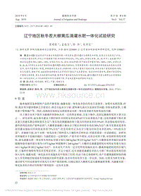 遼寧地區(qū)秋冬茬大棚黃瓜滴灌水肥一體化試驗(yàn)研究