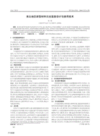 淮北地區(qū)新型材料日光溫室設(shè)計(jì)與使用技術(shù).pdf