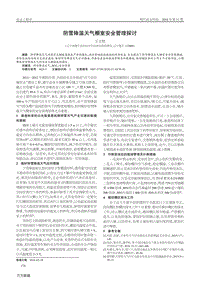 陰雪降溫天氣棚室安全管理探討.pdf