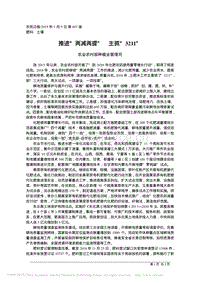 推進(jìn)"兩減兩提" 主抓"3211"