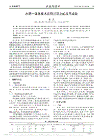 水肥一體化技術(shù)在荷蘭豆上的應(yīng)用成效.pdf