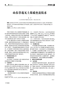 山東草莓無土基質(zhì)育苗技術(shù).pdf