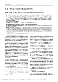 水肥一體化技術對西瓜產(chǎn)量及品質的影響