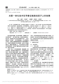 水肥一體化技術(shù)在早春設(shè)施栽培茄子上的效果