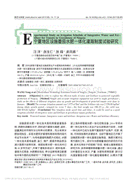 寧夏地區(qū)設(shè)施番茄水肥一體化灌溉制度試驗(yàn)研究.pdf