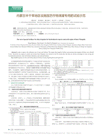 內(nèi)蒙古半干旱地區(qū)設(shè)施園藝作物滴灌專用肥試驗(yàn)示范.pdf