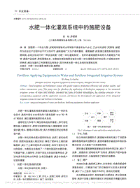 水肥一體化灌溉系統(tǒng)中的施肥設(shè)備.pdf
