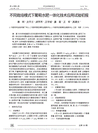 不同栽培模式下葡萄水肥一體化技術(shù)應(yīng)用試驗(yàn)初報(bào)