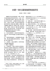 水肥一體化灌溉施肥制度研究