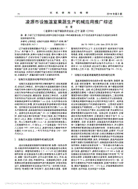 凌源市設(shè)施溫室果蔬生產(chǎn)機械應(yīng)用推廣綜述