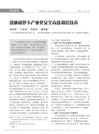 設(shè)施胡蘿卜產(chǎn)業(yè)化安全高效栽培技術(shù)