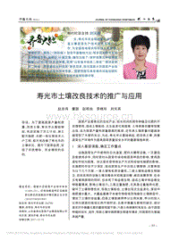 壽光市土壤改良技術(shù)的推廣與應(yīng)用