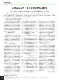 大棚西瓜水肥一體化灌溉施肥技術(shù)研究