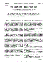奉賢區(qū)蔬菜水肥一體化技術(shù)應(yīng)用探討