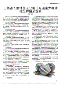 山西省長治地區(qū)無公害日光溫室大棚油桃生產(chǎn)技術(shù)探索