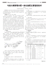 句容大棚草莓水肥一體化施肥主要管控技術