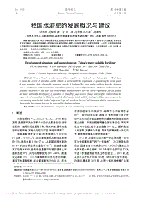 我國(guó)水溶肥的發(fā)展概況與建議