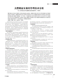 大櫻桃溫室栽培管理技術(shù)分析.pdf