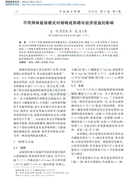 不同網(wǎng)帳栽培模式對(duì)楊梅成熟期與經(jīng)濟(jì)效益的影響