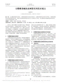 大櫻桃果蠅防蟲網(wǎng)袋實(shí)用技術(shù)要點(diǎn)