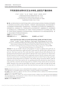 不同類型防蟲網(wǎng)對(duì)豇豆生長特性、品質(zhì)及產(chǎn)量的影響