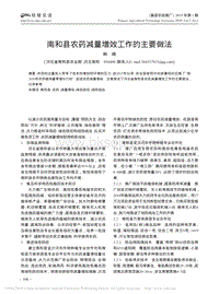 南和縣農(nóng)藥減量增效工作的主要做法