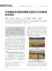 華南地區(qū)蔬菜防蟲網(wǎng)覆蓋栽培存在問題及技術(shù)改進(jìn)