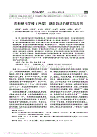 東魁楊梅羅幔"網(wǎng)室"避雨栽培的研究與應(yīng)用