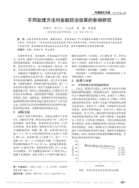 不同處理方法對(duì)韭蛆防治效果的影響研究