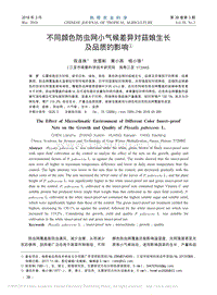 不同顏色防蟲網(wǎng)小氣候差異對(duì)菇娘生長及品質(zhì)的影響
