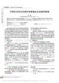 不同補(bǔ)光時(shí)長對(duì)保護(hù)地草莓生長發(fā)育的影響