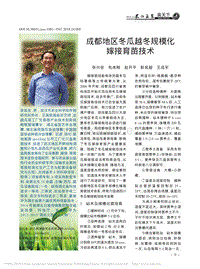 成都地區(qū)冬瓜越冬規(guī)模化嫁接育苗技術(shù)