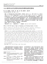 LED夜間補光對生菜形態(tài)特征和營養(yǎng)品質的影響