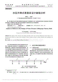 水壓升降式育苗床設(shè)計缺陷分析