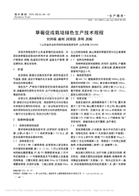 草莓促成栽培綠色生產(chǎn)技術(shù)規(guī)程