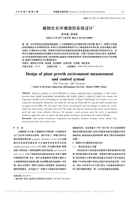 植物生長(zhǎng)環(huán)境測(cè)控系統(tǒng)設(shè)計(jì)