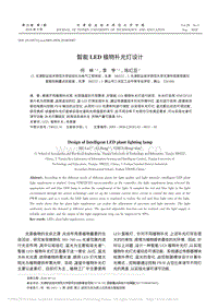 智能LED植物補(bǔ)光燈設(shè)計(jì)