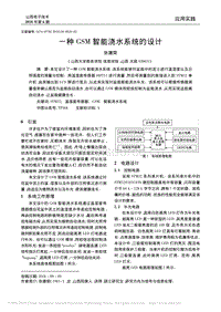 一種GSM智能澆水系統(tǒng)的設(shè)計(jì)