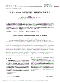 基于Arduino的智能溫室大棚的控制系統(tǒng)設(shè)計(jì)