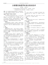 大棚番茄春提早標(biāo)準(zhǔn)化栽培技術(shù)