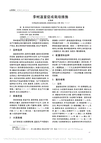 李樹溫室促成栽培措施