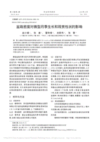 盆栽密度對(duì)微型月季生長(zhǎng)和觀賞性狀的影響