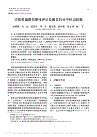 切花菊苗期抗寒性評價及相關的分子標記挖掘