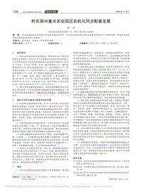 黔東南州重點(diǎn)農(nóng)業(yè)園區(qū)農(nóng)機(jī)化同步配套發(fā)展