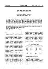 淺析果蔬類精密播種機(jī)