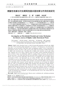 微酸性電解水對(duì)灰葡萄孢菌殺菌效果與作用機(jī)制研究