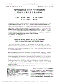 枯草芽孢桿菌Y1336對月季白粉病防效及土壤元素含量的影響
