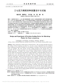 三七壓穴精密排種裝置設(shè)計與試驗